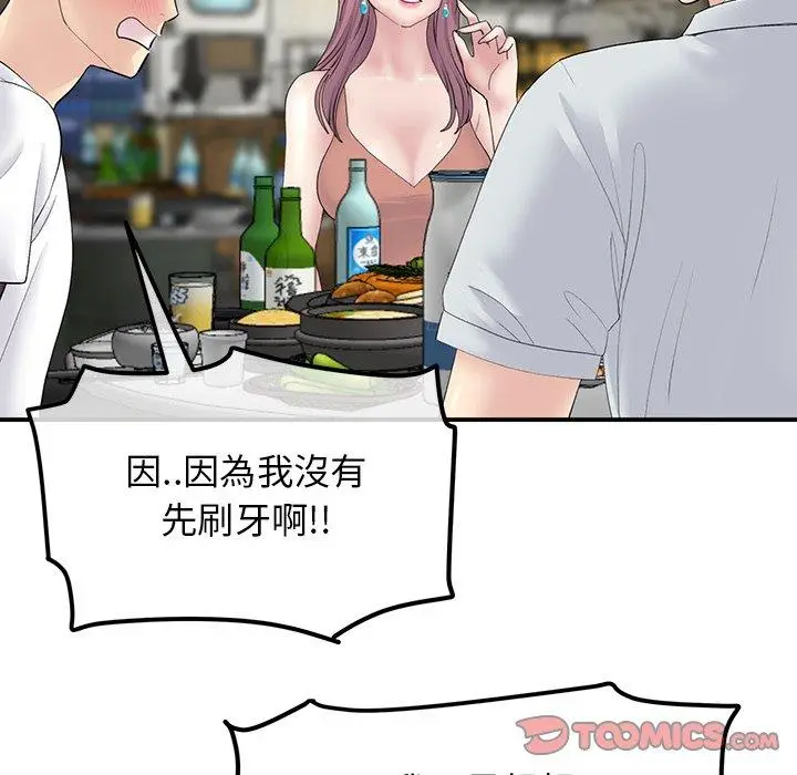 漫画《重逢的初恋是继母》第3话第57张图