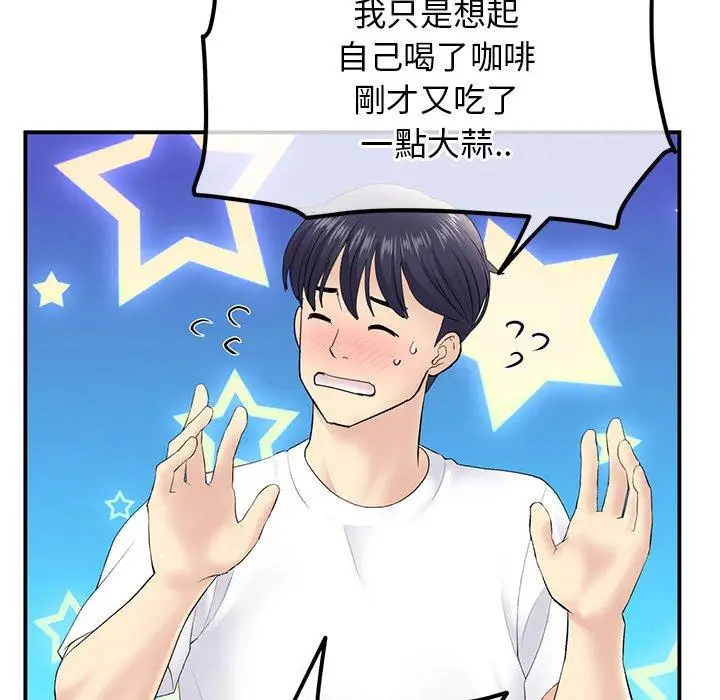 漫画《重逢的初恋是继母》第3话第58张图