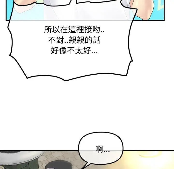漫画《重逢的初恋是继母》第3话第59张图