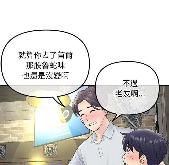 漫画《重逢的初恋是继母》第3话第62张图
