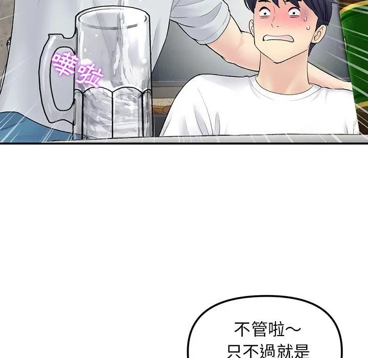 漫画《重逢的初恋是继母》第3话第65张图