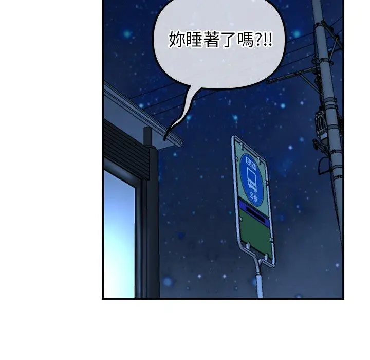 漫画《重逢的初恋是继母》第3话第89张图