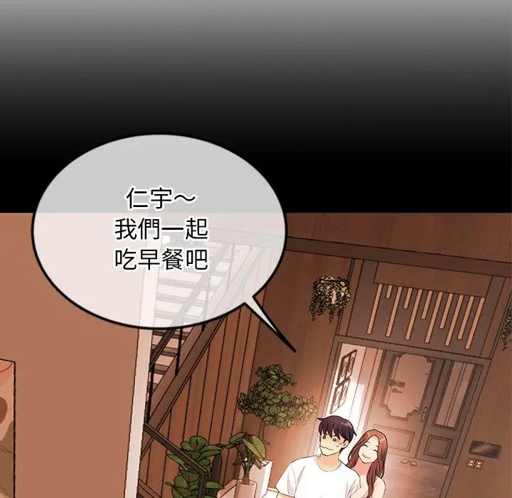 漫画《重逢的初恋是继母》第3话第96张图