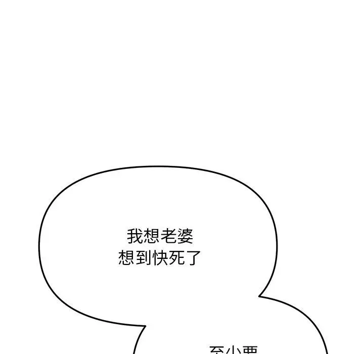 漫画《重逢的初恋是继母》第11话第108张图