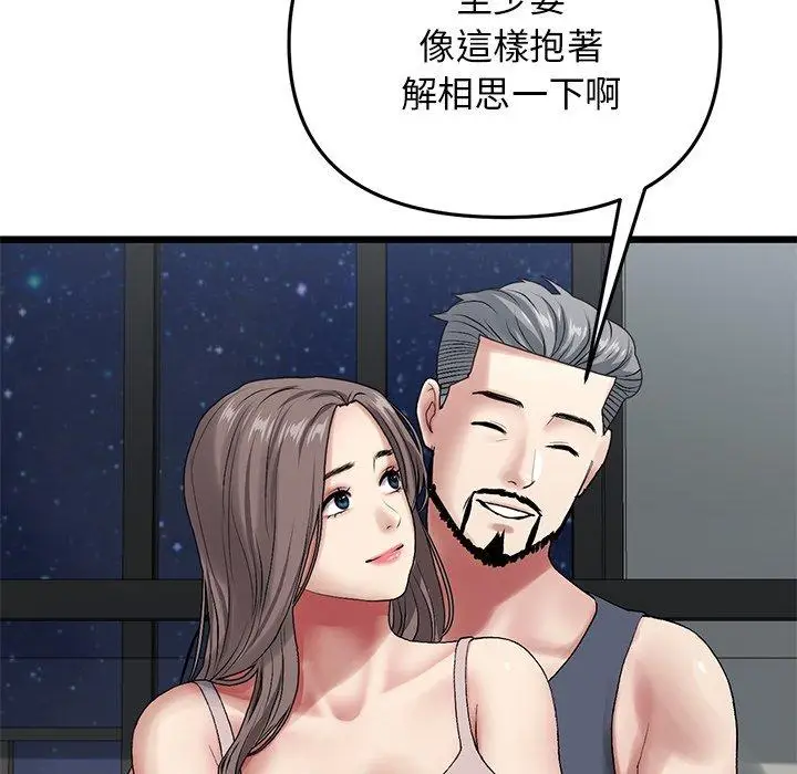 漫画《重逢的初恋是继母》第11话第109张图