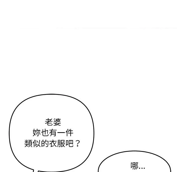 漫画《重逢的初恋是继母》第11话第118张图