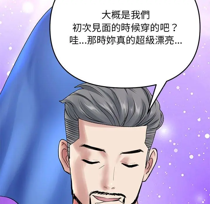 漫画《重逢的初恋是继母》第11话第122张图