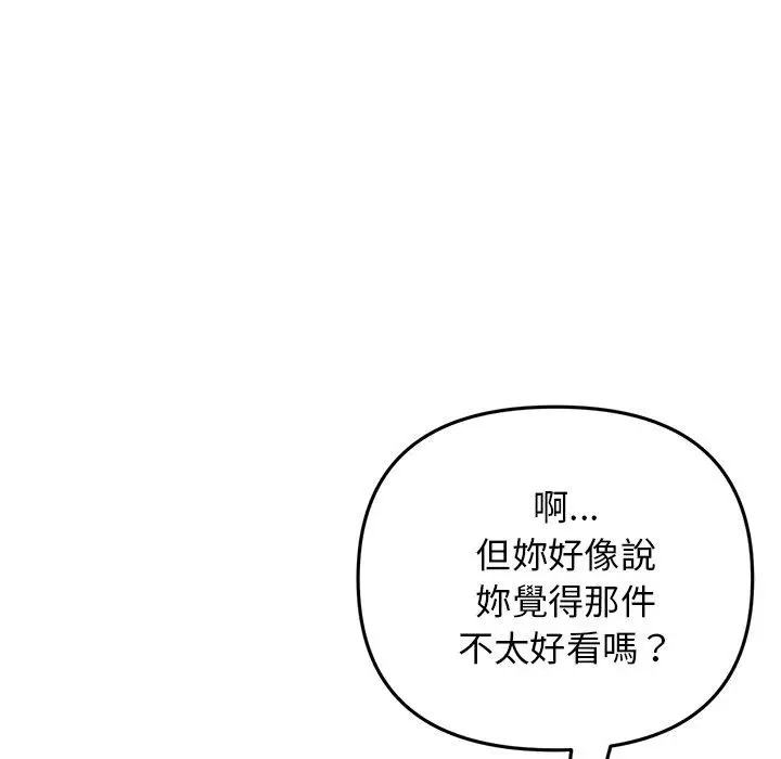 漫画《重逢的初恋是继母》第11话第124张图