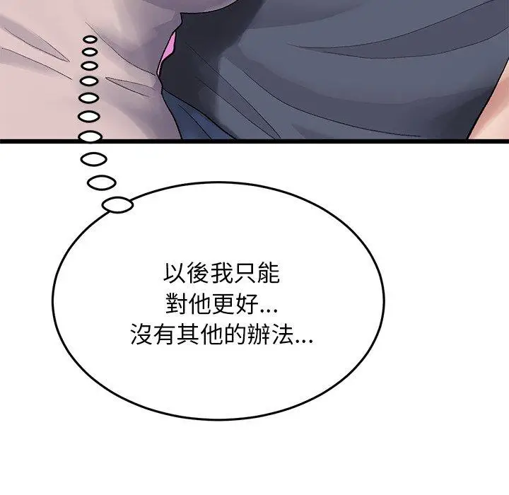 漫画《重逢的初恋是继母》第11话第129张图