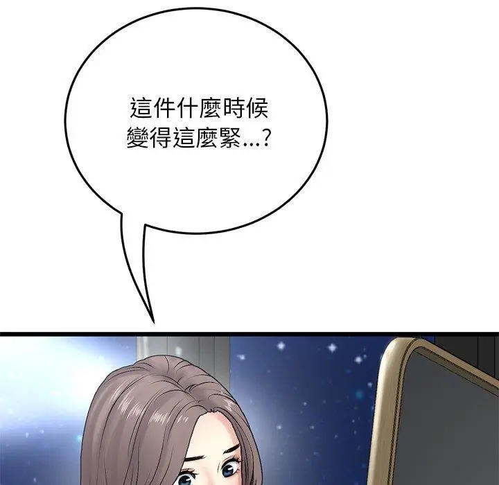 漫画《重逢的初恋是继母》第11话第136张图