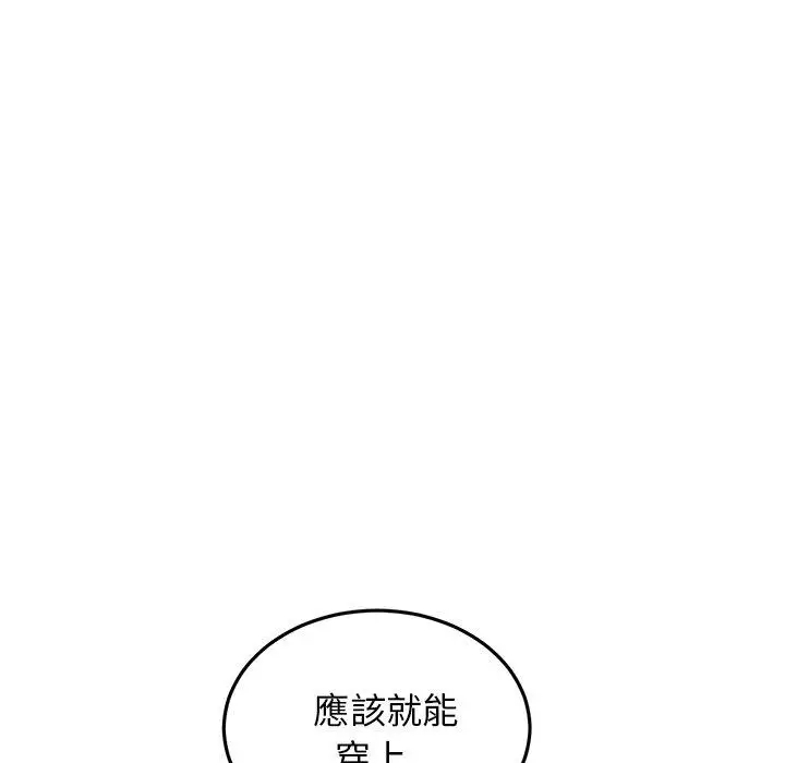 漫画《重逢的初恋是继母》第11话第142张图
