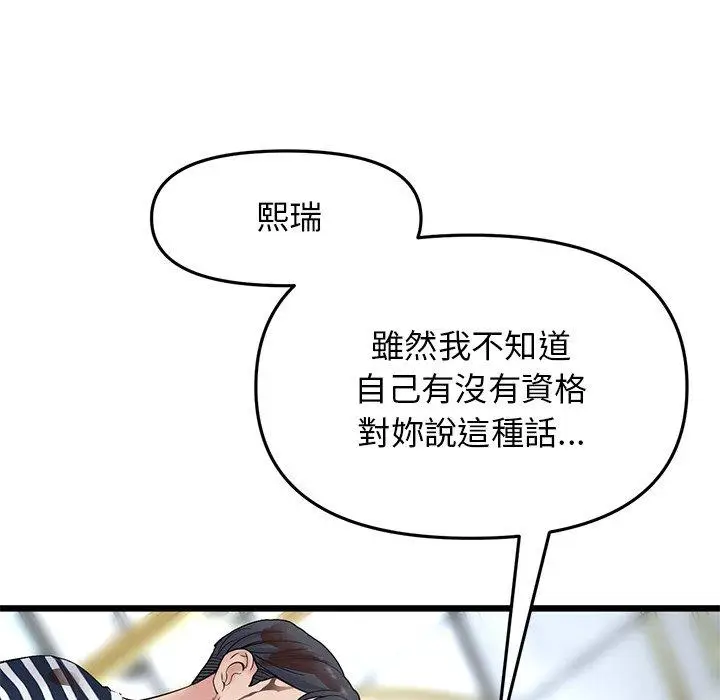 漫画《重逢的初恋是继母》第11话第22张图