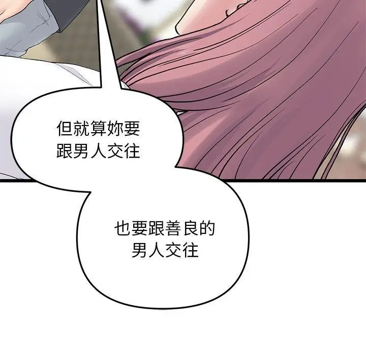 漫画《重逢的初恋是继母》第11话第24张图