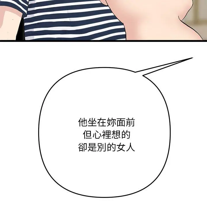 漫画《重逢的初恋是继母》第11话第27张图