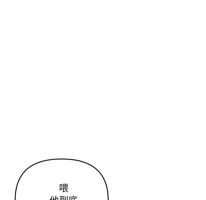 漫画《重逢的初恋是继母》第11话第30张图