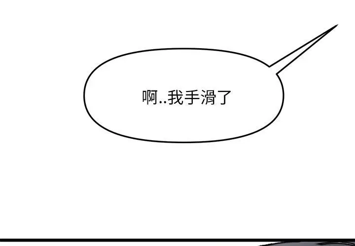 漫画《重逢的初恋是继母》第11话第4张图