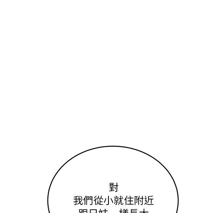漫画《重逢的初恋是继母》第11话第46张图