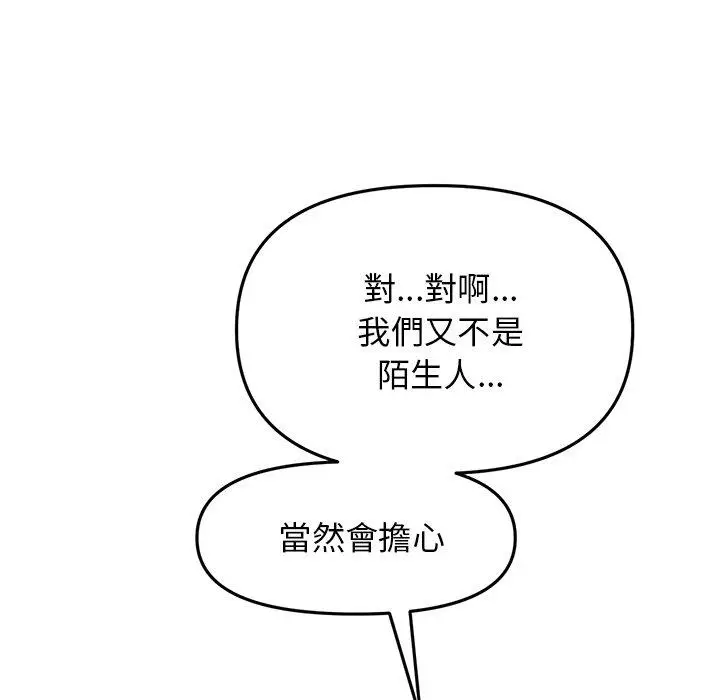 漫画《重逢的初恋是继母》第11话第55张图