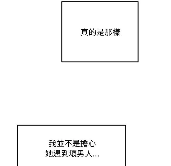 漫画《重逢的初恋是继母》第11话第65张图