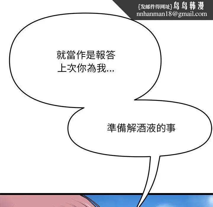 漫画《重逢的初恋是继母》第11话第87张图
