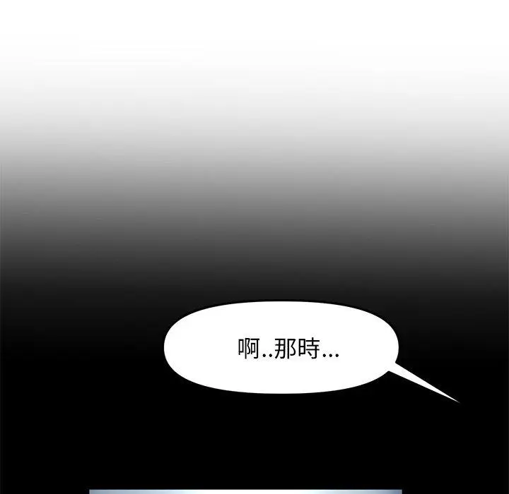 漫画《重逢的初恋是继母》第11话第90张图