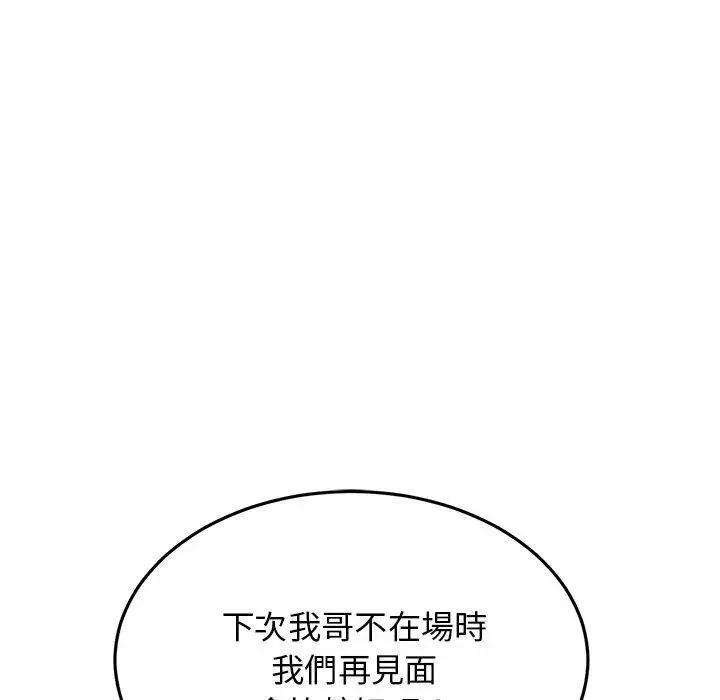 漫画《重逢的初恋是继母》第11话第95张图