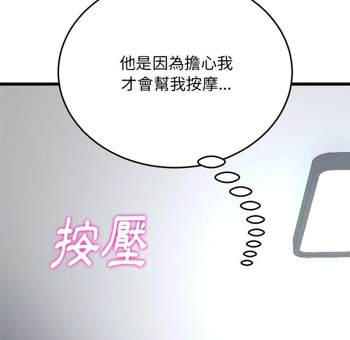 漫画《重逢的初恋是继母》第12话第105张图