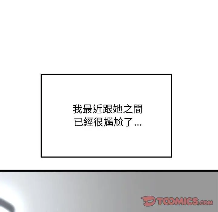 漫画《重逢的初恋是继母》第12话第111张图