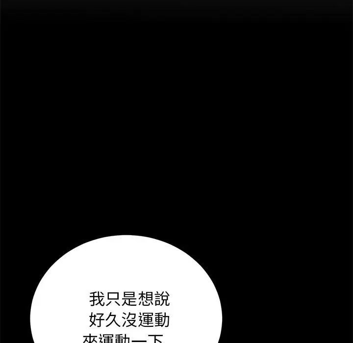 漫画《重逢的初恋是继母》第12话第13张图