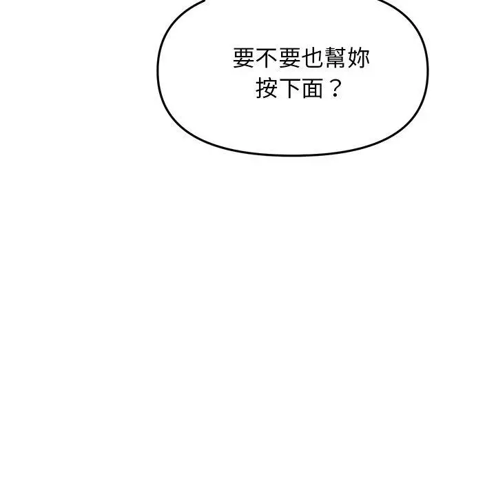 漫画《重逢的初恋是继母》第12话第142张图