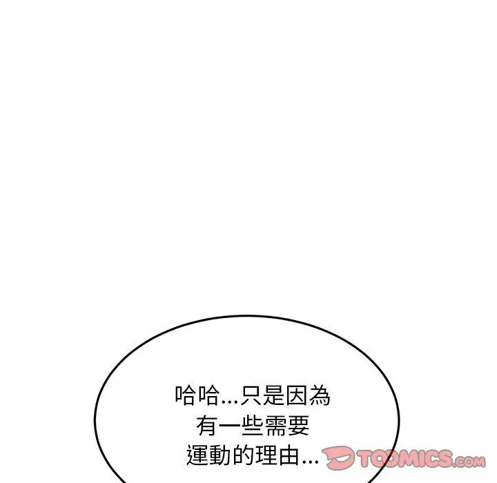 漫画《重逢的初恋是继母》第12话第21张图