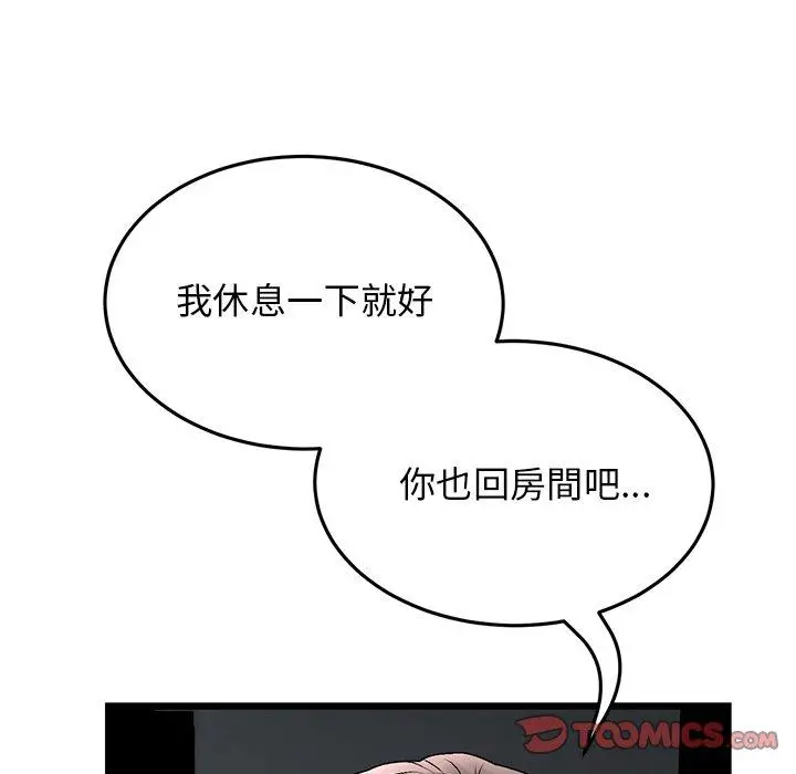 漫画《重逢的初恋是继母》第12话第30张图
