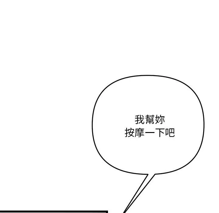 漫画《重逢的初恋是继母》第12话第38张图