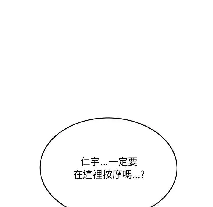 漫画《重逢的初恋是继母》第12话第45张图