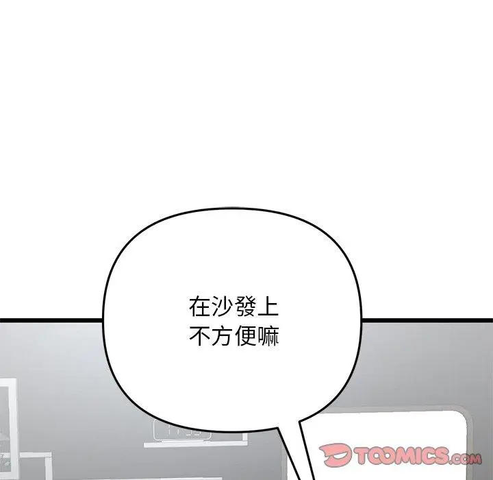 漫画《重逢的初恋是继母》第12话第48张图