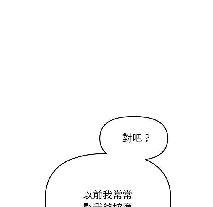 漫画《重逢的初恋是继母》第12话第73张图