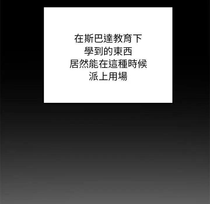 漫画《重逢的初恋是继母》第12话第79张图