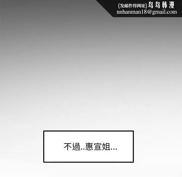 漫画《重逢的初恋是继母》第12话第80张图