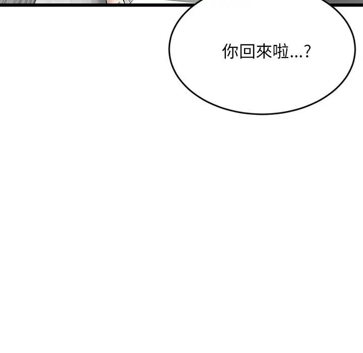 漫画《重逢的初恋是继母》第12话第9张图