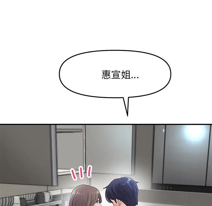 漫画《重逢的初恋是继母》第5话第10张图