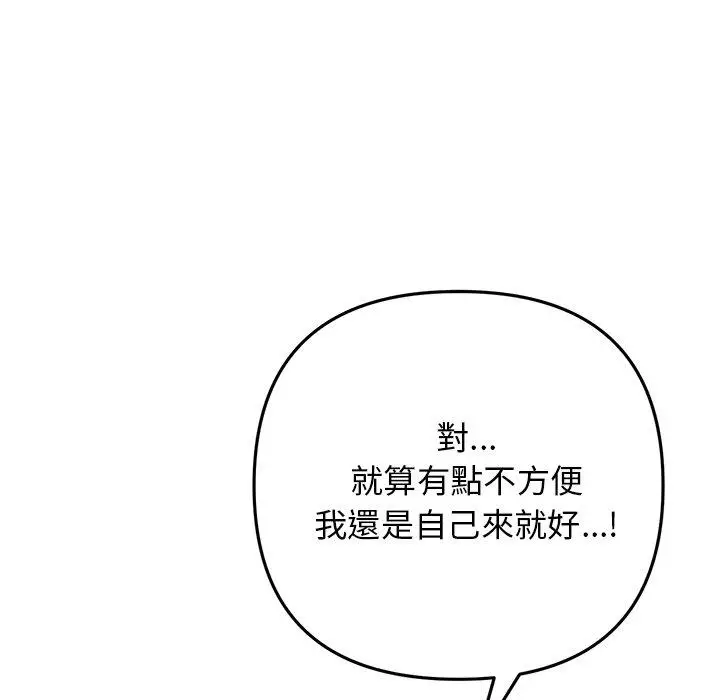 漫画《重逢的初恋是继母》第5话第103张图