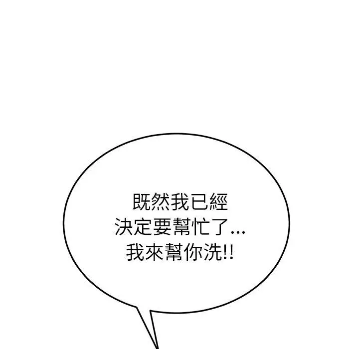 漫画《重逢的初恋是继母》第5话第110张图