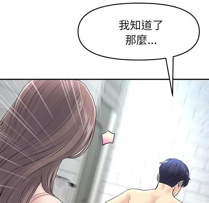 漫画《重逢的初恋是继母》第5话第121张图