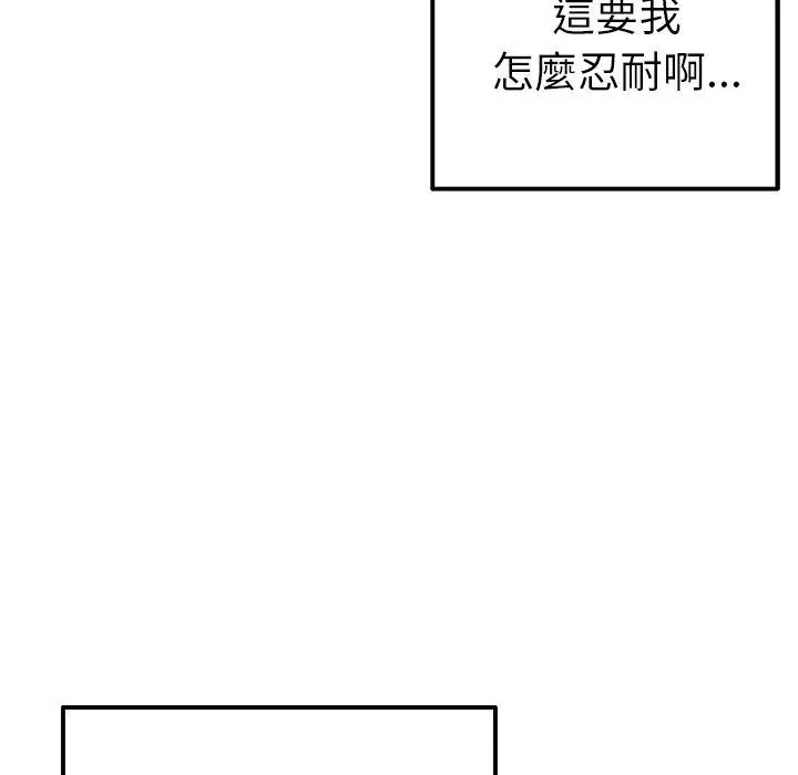 漫画《重逢的初恋是继母》第5话第140张图