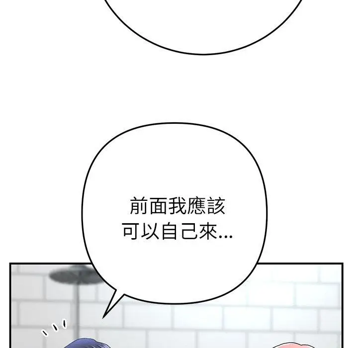 漫画《重逢的初恋是继母》第5话第148张图
