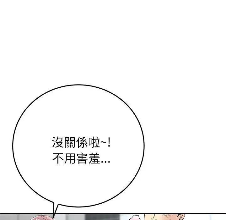 漫画《重逢的初恋是继母》第5话第150张图