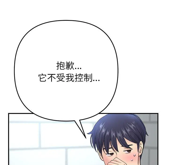 漫画《重逢的初恋是继母》第5话第158张图