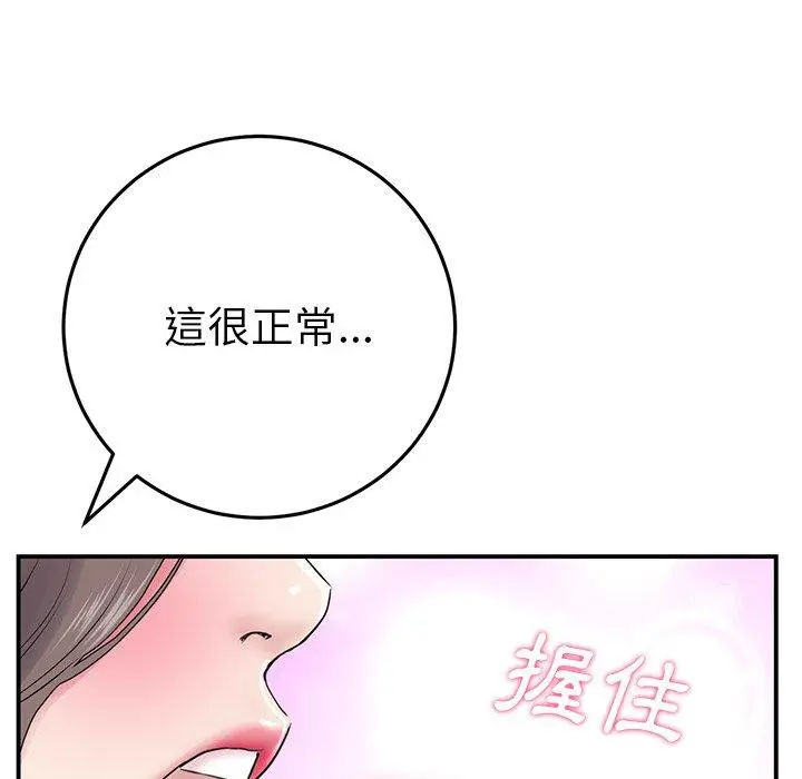 漫画《重逢的初恋是继母》第5话第161张图