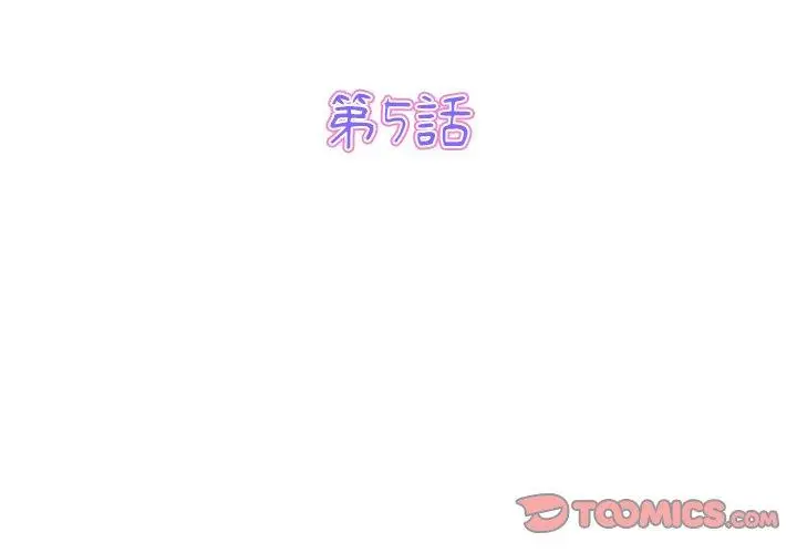 漫画《重逢的初恋是继母》第5话第3张图