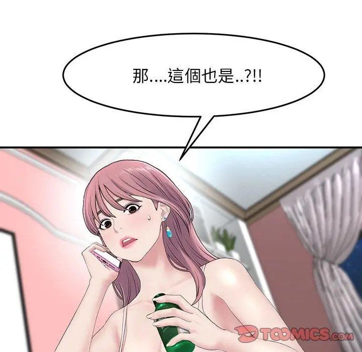 漫画《重逢的初恋是继母》第5话第57张图